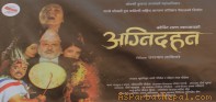 बोक्सी प्रथा बिरुद्ध ‘अग्निदहन’